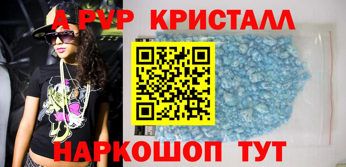 A-PVP Crystall Рославль
