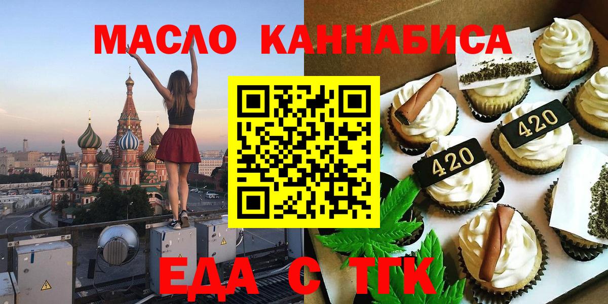 Печенье с ТГК марихуана  Вход с VPN  Рославль 