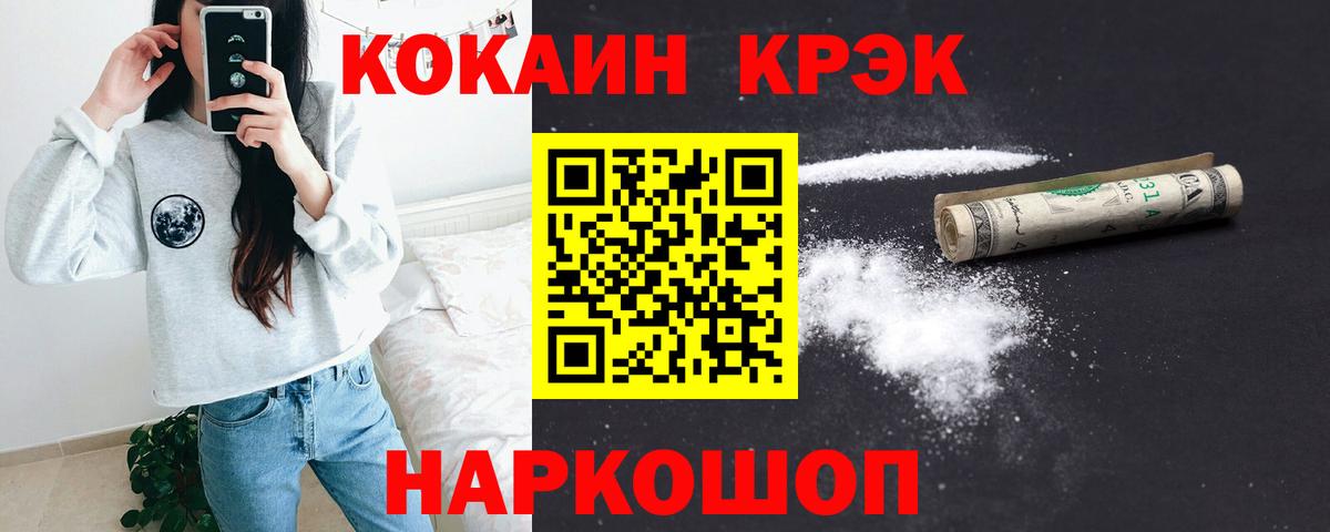 COCAIN 99%  COCAIN VHQ  Вход с VPN  Рославль 