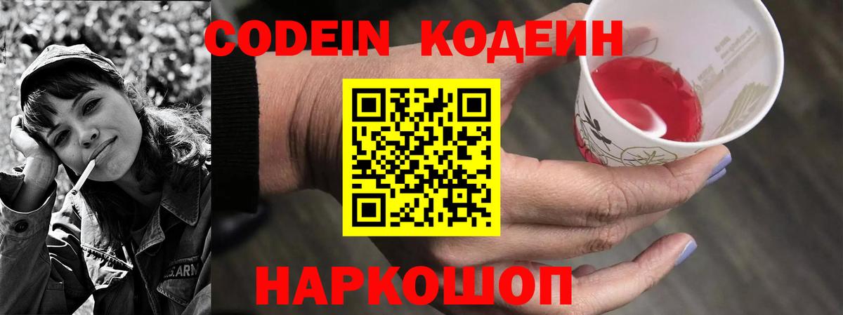 Кодеин Purple Drank  Кодеиновый сироп Lean Purple Drank  Рославль  Вход с VPN 