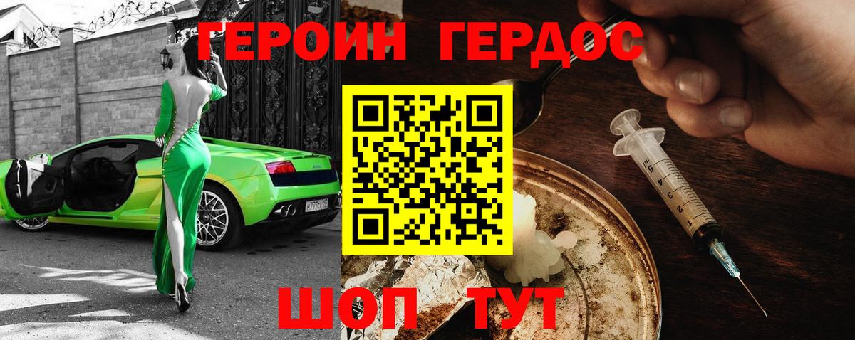 Рославль  ГЕРОИН Heroin  Вход с VPN 