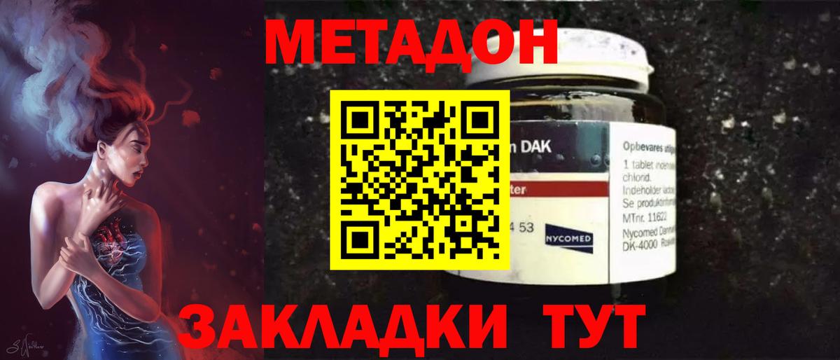 Метадон мёд  Вход с VPN  МЕТАДОН methadone  Рославль 