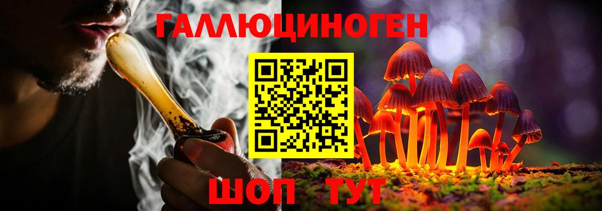 Галлюциногенные грибы ЛСД Рославль
